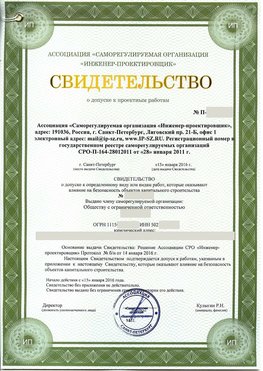 Свидетельство о допуске к проектным работа Боровск СРО в проектировании